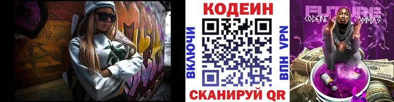 Codein напиток Lean (лин)  Ардатов 